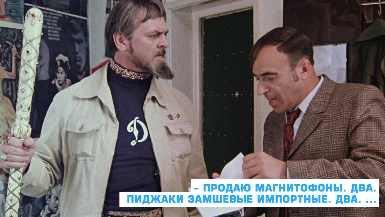 - Продаю магнитофоны. Два. Пиджаки замшевые импортные. Два. ...