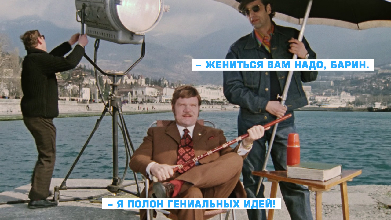 Я полон гениальных идей!